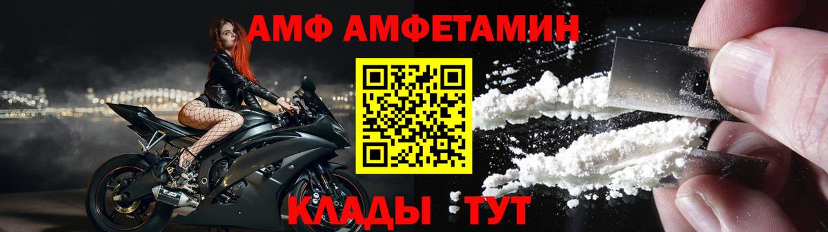 Amphetamine  АМФЕТАМИН Розовый  АМФ  Бийск  Вход с VPN 