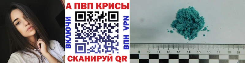 Alpha PVP Соль Бийск