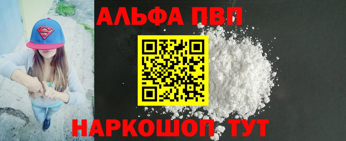 Alfa_PVP VHQ  Alpha PVP СК  Alfa_PVP крисы CK  цены   Бийск  Вход с VPN 