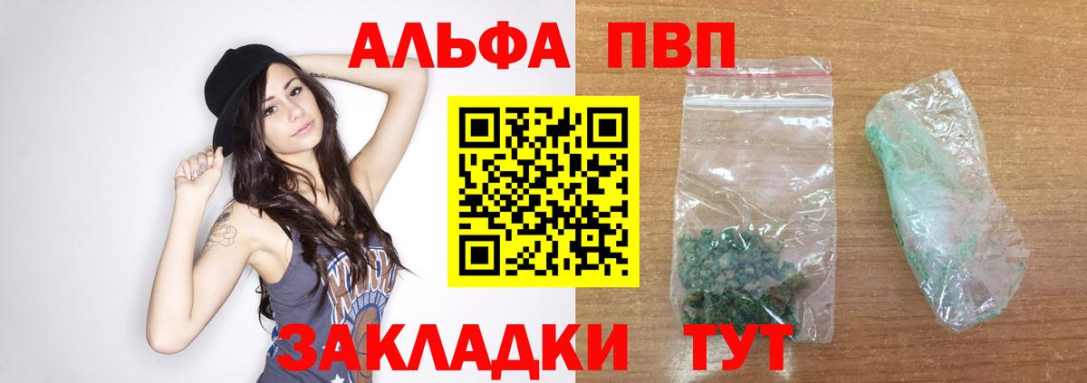 Alpha PVP VHQ Бийск