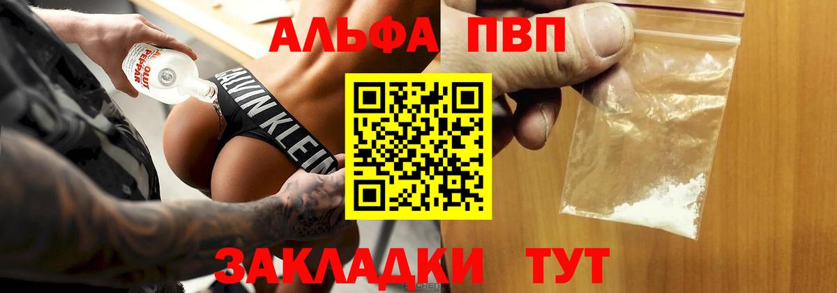 Alpha-PVP крисы CK  Бийск  A PVP  Альфа ПВП кристаллы  Alfa_PVP Соль 