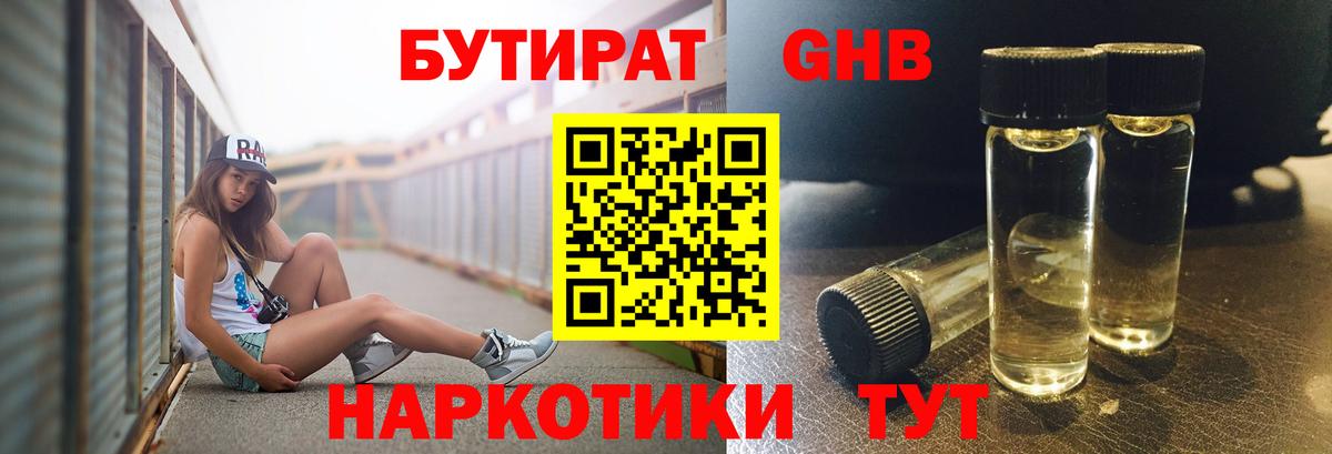 Бутират оксана Бийск