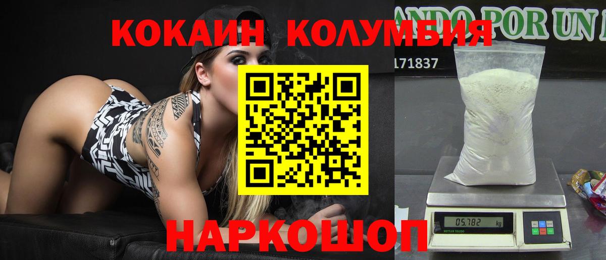 Кокаин 98%  Вход с VPN  COCAIN  Кокаин Колумбийский  Бийск 