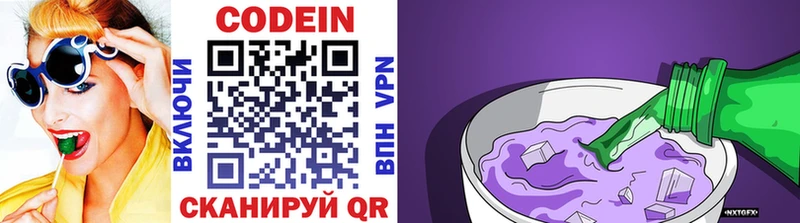 Кодеин Purple Drank  где купить наркотик  Бийск 