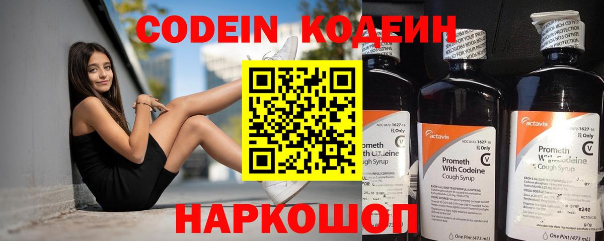 Кодеиновый сироп Lean напиток Lean (лин)  Кодеиновый сироп Lean напиток Lean (лин)  Вход с VPN  Бийск 