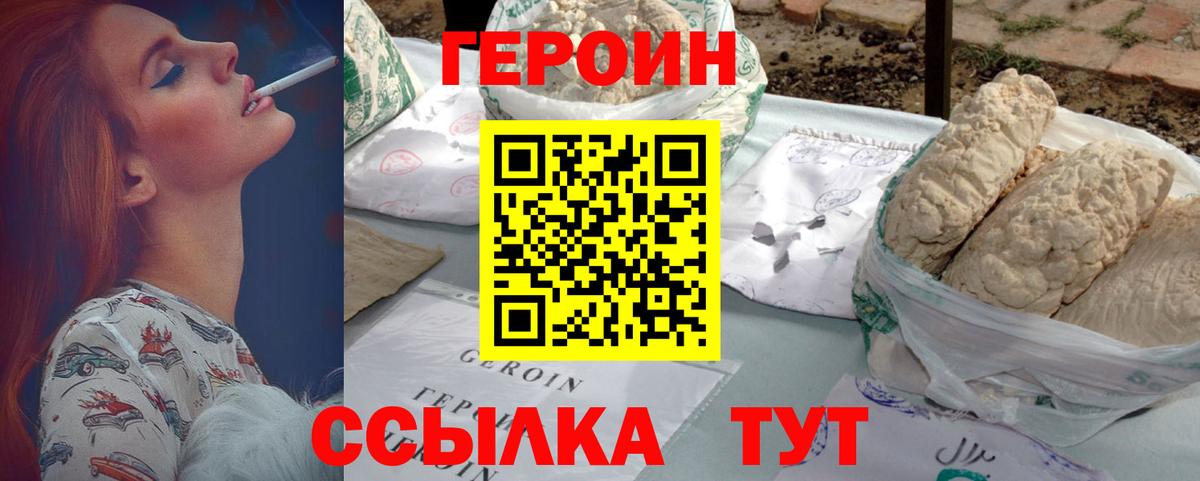 Героин  Вход с VPN  Бийск  Героин белый 