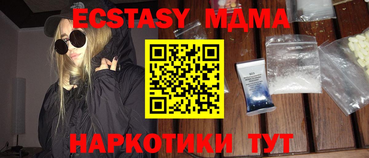 МДМА  МДМА Molly  Вход с VPN  Бийск  MDMA VHQ 