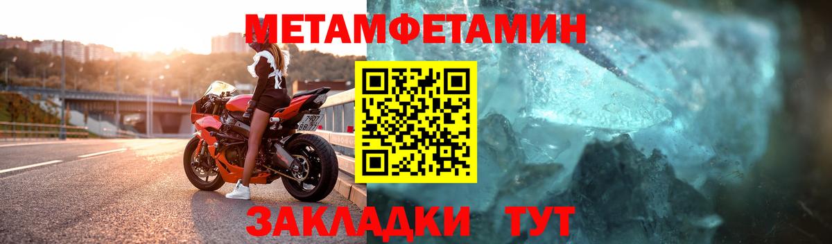 Метамфетамин мет Бийск